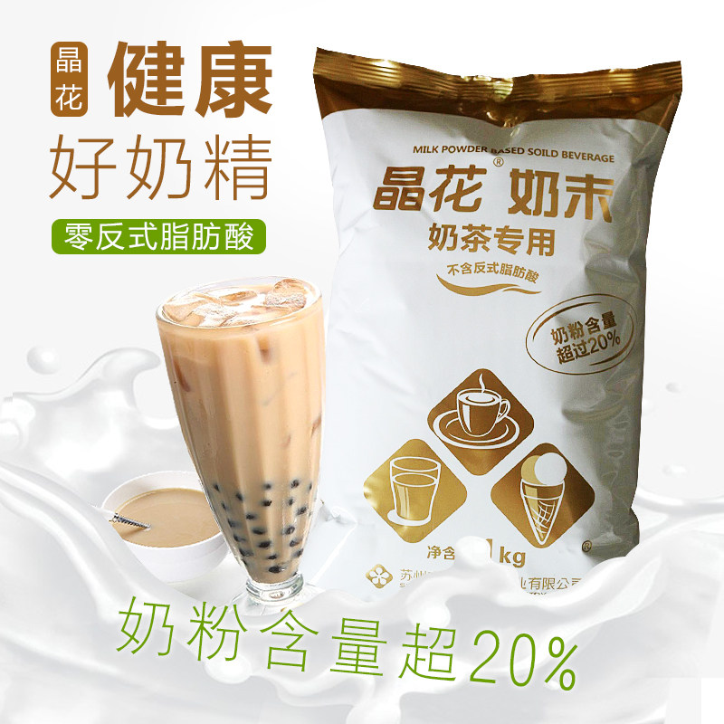 Crystal floral milk powder milk powder milk powder 1KG crystal flower milk fine milk tea special raw material gold crystal flower vegetable fat end 2 bag