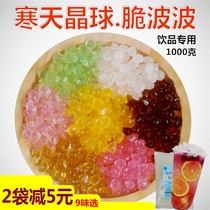 Cold Sky crystal ball Black Sugar Cherry Blossom Crystal original cold sky ball QQ no boiled pearl milk tea shop special crisp Bobo Xi tea