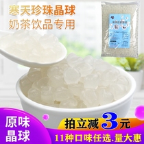 Cold crystal ball 1kg Heicha crispy Bobo raw material Milk tea shop special boiled pearl original konjac grain Bobo ball