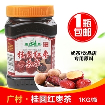 Guangcun longan longan red date tea pulp 1kg honey longan red date sauce pulp beverage flower fruit tea milk tea dessert raw materials