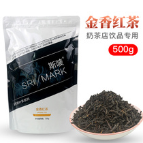Simu Jinxiang Black Tea 500g Commercial coco milk tea shop Lemon black tea Milk cover tea Milk tea Special black tea tea