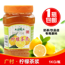 Guangcun honey lemon tea sauce 1kg lemon tea pulp lemon pulp lemon pulp beverage milk tea shop special drinking raw materials