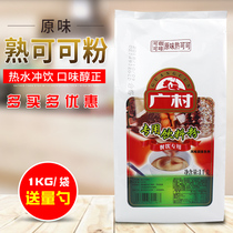 Guangcun bagged original chocolate powder hot cooked cocoa powder coco brewing beverage milk tea shop special baking ingredients