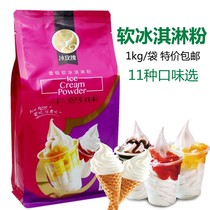 Ice rose soft ice cream powder commercial sundae ice cream machine raw material DIY homemade dug ball hard ice cream 1kg