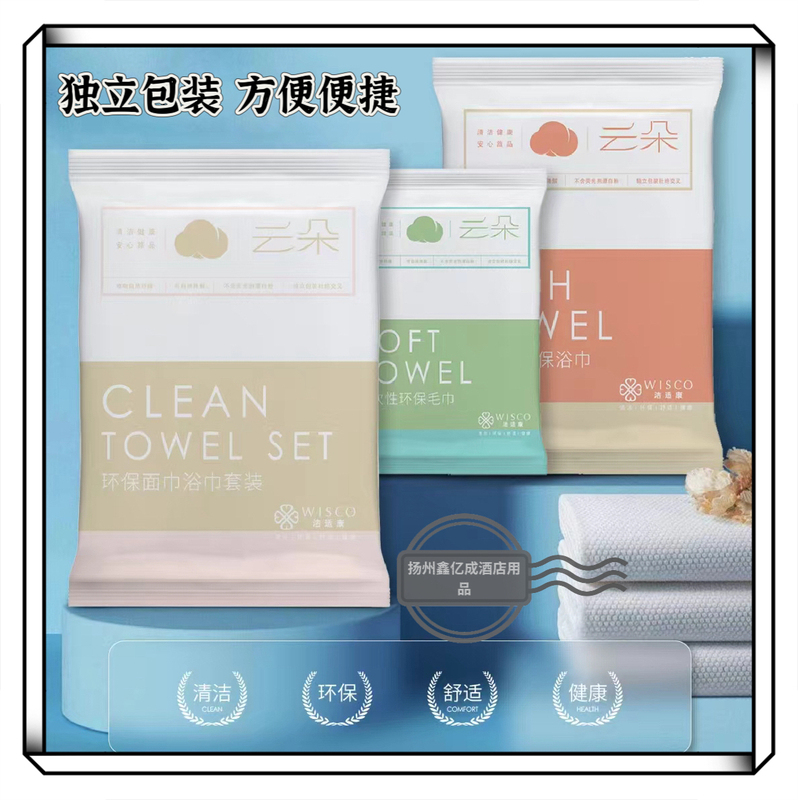 Disposable Bath Towel Set, Environmentally Friendly Travel, Independent Portable Packaging, Hotel, Guesthouse, Hospitality Face Towel