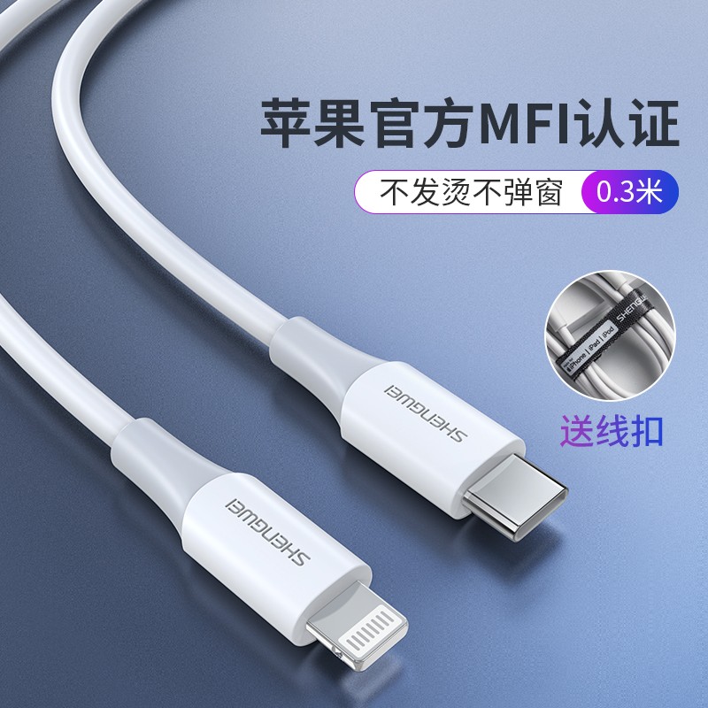 胜为 MFi认证 PD快充 苹果数据线 1.2米 天猫优惠券折后¥21.9包邮(¥44.9-23)3色可选 胜为 MFi认证 PD快充 苹果数据线 1.2米 天猫优惠券折后¥21.9包邮(¥44.9-23)3色可选
