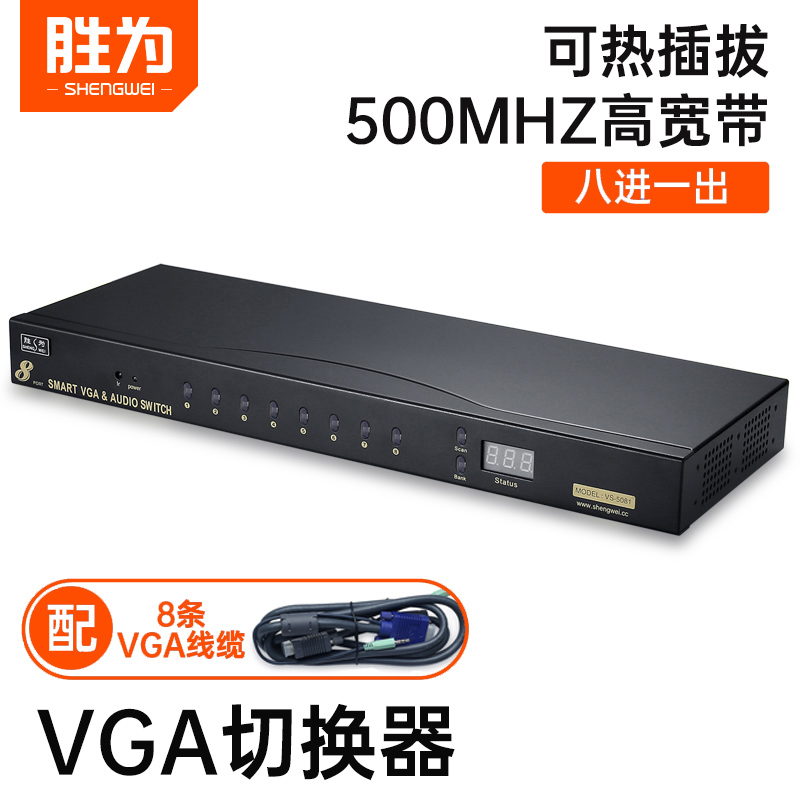 Win for the vga switcher 8 in 1-out film switcher VGA 8-in-out display converter chicler
