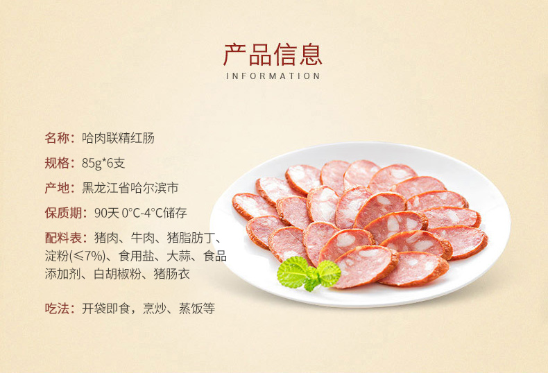 哈肉联 老炉果木炭熏 正宗哈尔滨红肠 85g*6支 图2