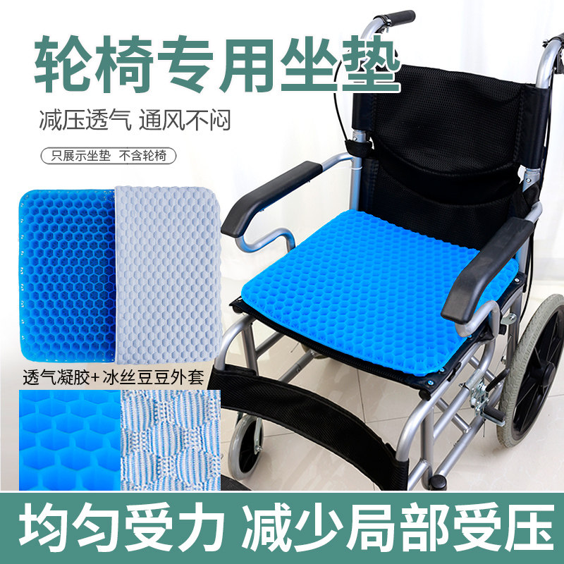 轮椅专用坐垫夏季透气老人屁股褥疮防压疮垫瘫痪病人久坐凝胶座垫
