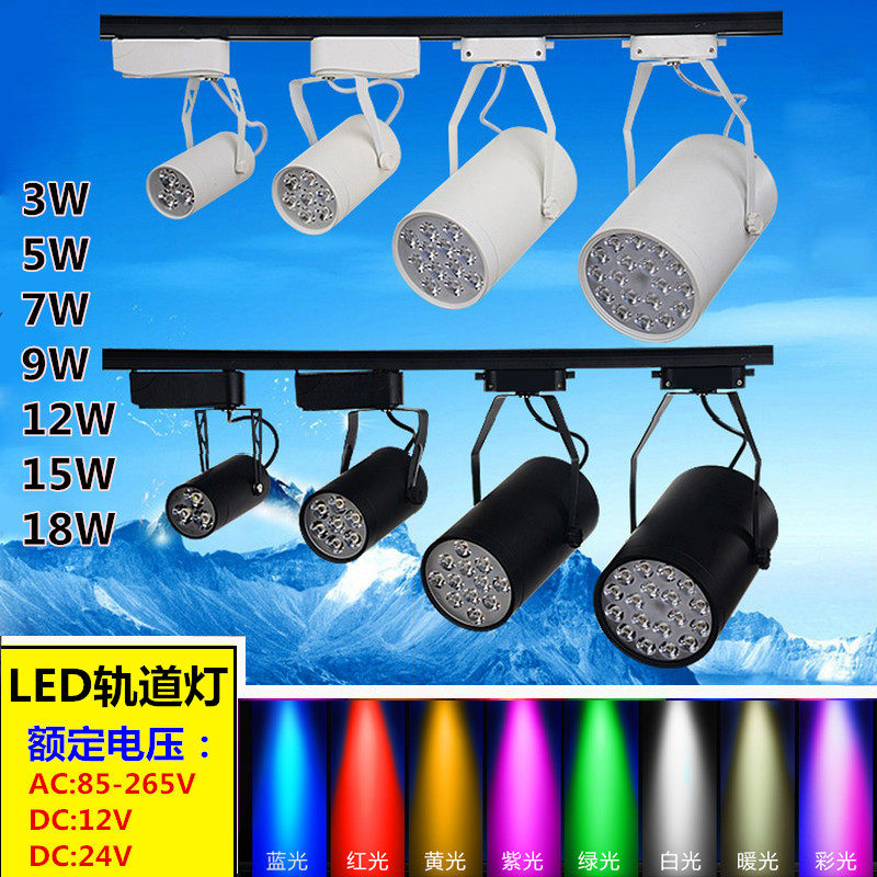 led track light 3W5W12W18W warm yellow red green purple clothing store blue ray track light