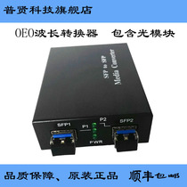 Crazy OEO Wavelength Converter includes Wavelength Converter Wavelength Converter wavelength division multiplexer with optical module wavelength division multiplexer CWDM DWDM