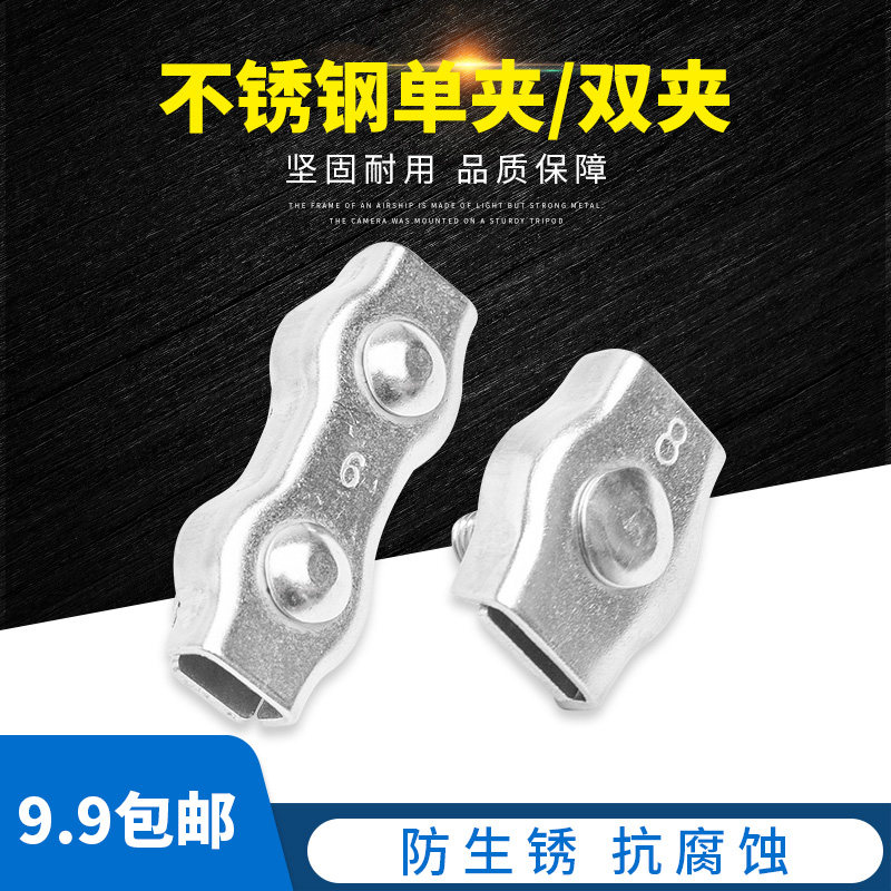 304不锈钢钢丝绳单夹 双夹钢丝绳夹头刹车线卡头绳夹绳卡M2-M10