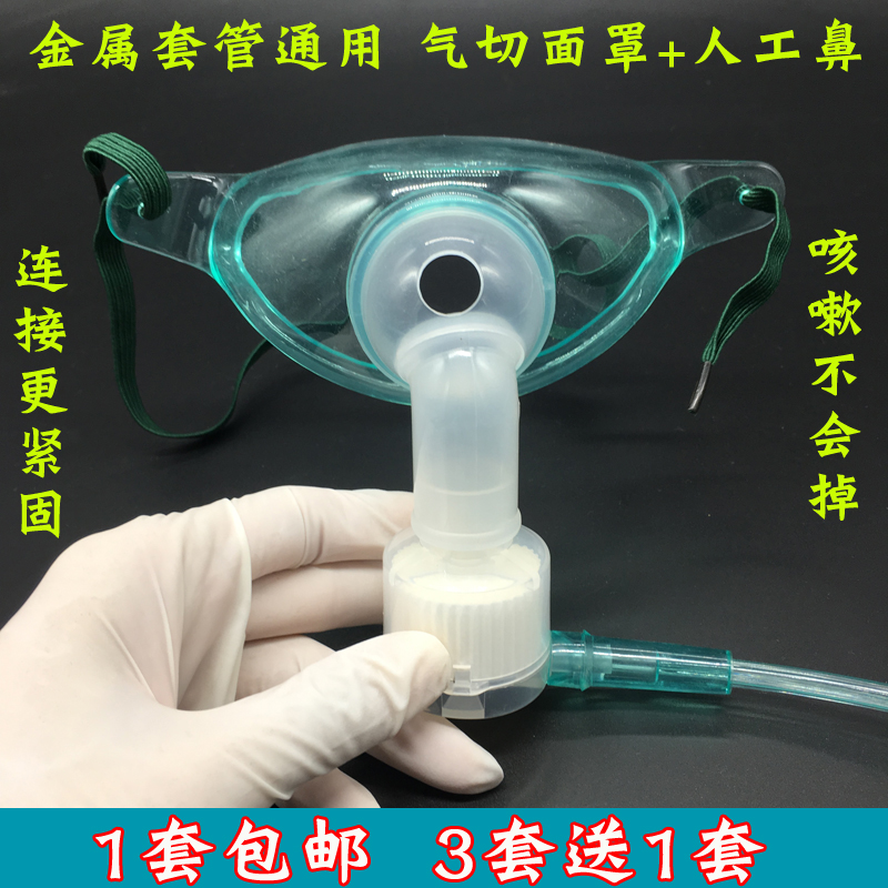 Tracheotomy Humidified Mask Oxygen Mask Gas Cut Mask Artificial Nasal Airway Humidified Gas Cut Laryngeal Mask