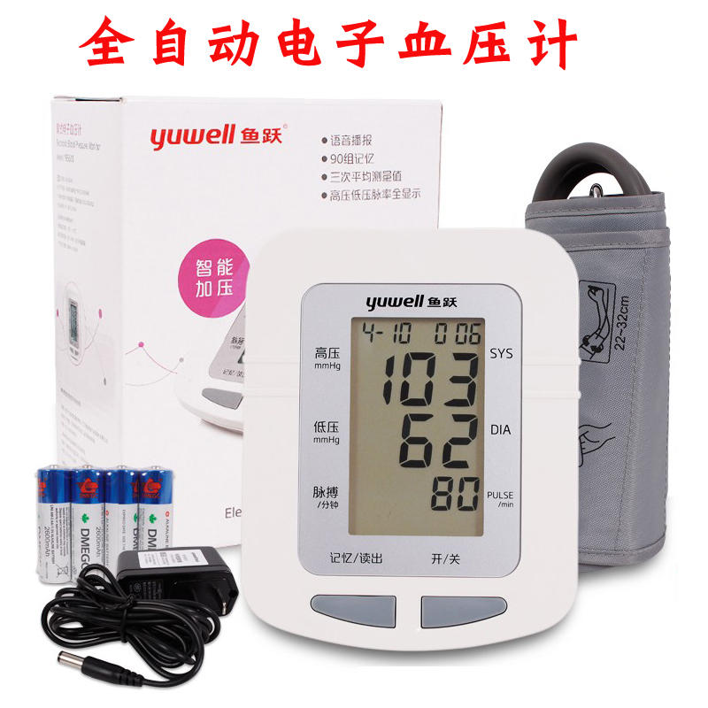 Yuyue electronic sphygmomanometer arm-type high-precision blood pressure measuring instrument home automatic high blood pressure measuring instrument