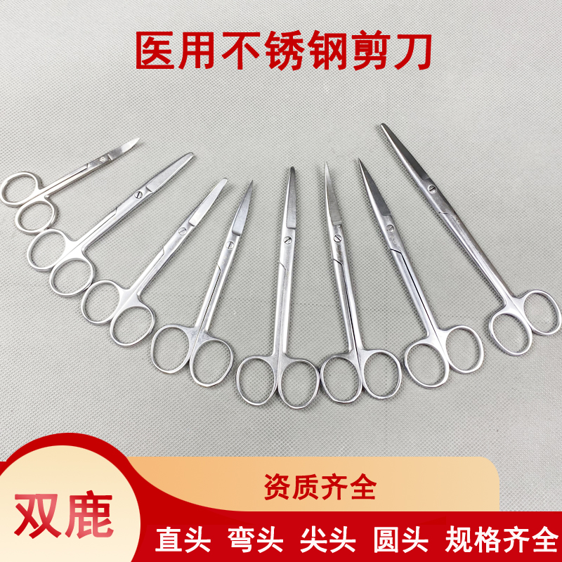 Medical stainless steel household scissors surgical scissors straight pointed elbow pointed round head suture removal scissors ophthalmic scissors