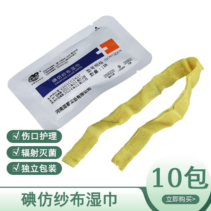 碘仿纱布湿巾换药引流敷料黄纱布碘仿黄药布口腔科碘仿纱条医用