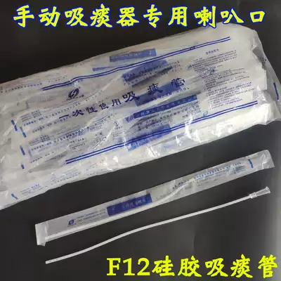 Huayue brand silicone sputum suction tube special bell mouth silicone sputum suction tube super soft 100