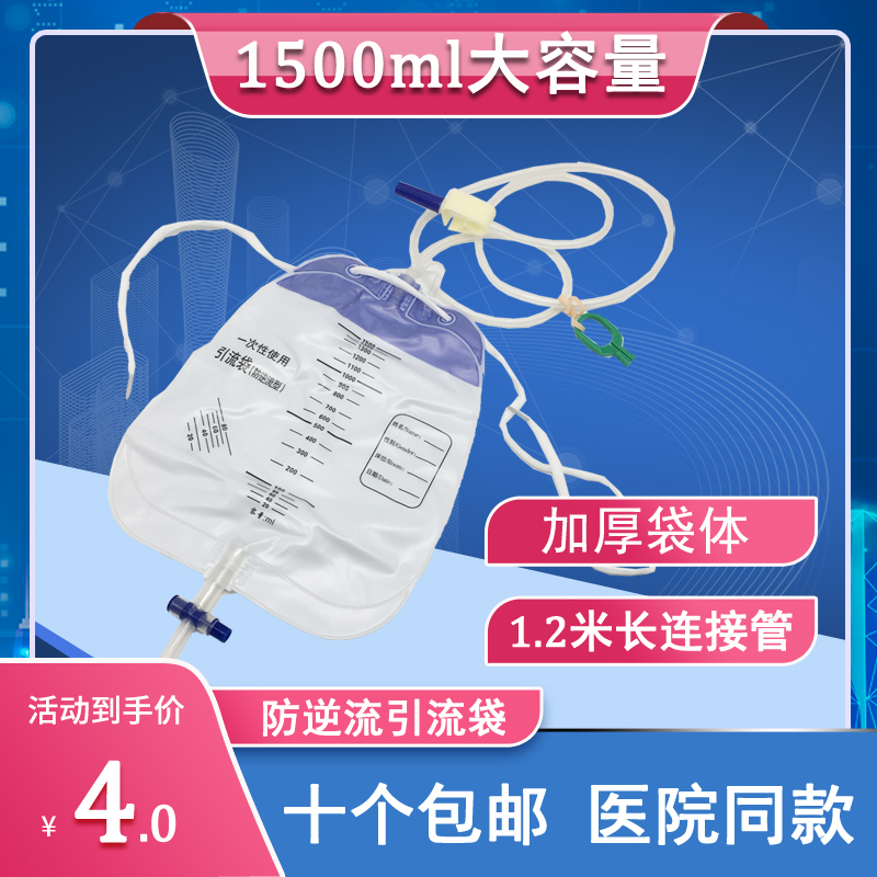 Medical thickened anti-current male and female elderly man with disposable drainage bag set urine bag 1500ml dozens