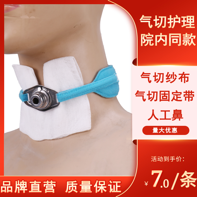 Tracheotomy catheter fixed with gas cut fixed belt ultra soft tracheal catheter fixed gas cut sleeve strap