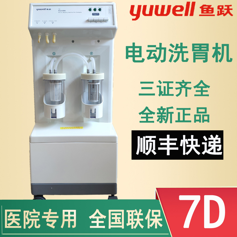 Fish Yue Electric Gastro Washing Machine 7D fish jump gastric washing machine gastric washing machine for hospital surgery washing stomach