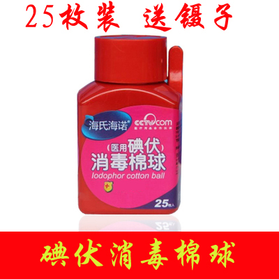Iodine-volt cotton ball iodine-volt disinfection cotton ball wound to disinfect 25 with own tweezers 10 bottles