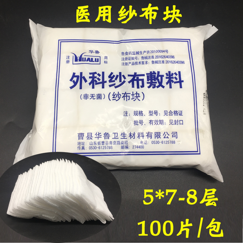 Waru Degreasing Gauze Block 5 * 7 * 8 Gauze Sheet 100 Pieces Gauze Bandage Surgical Gauze Dressing Non-Sterile