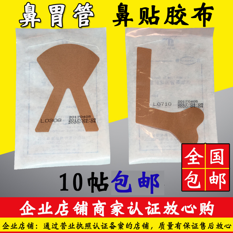 Medical catheter fixed adhesive nasal adhesive catheter fixing device fixed gastric tube nasal feeding tube inexplicability adhesive rubberized fabric 1 sheet