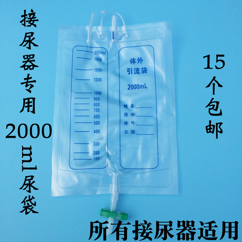 Urine-receiver disposable use of drainage bag anti-current urine bag anti-return flow set urine bag 2000ml night use