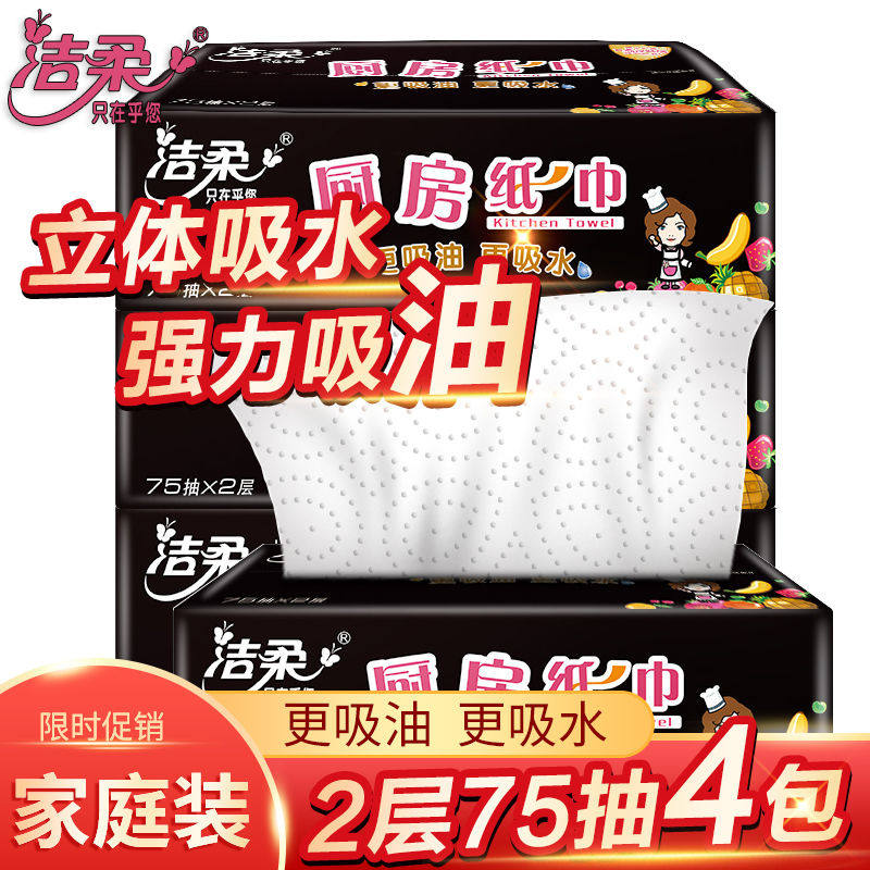 Clean and soft kitchen paper towels removable toilet paper 2 layers 75 smoke 4 packs special paper towel face towels Absorbent Oil Suction oil Home with big packaging