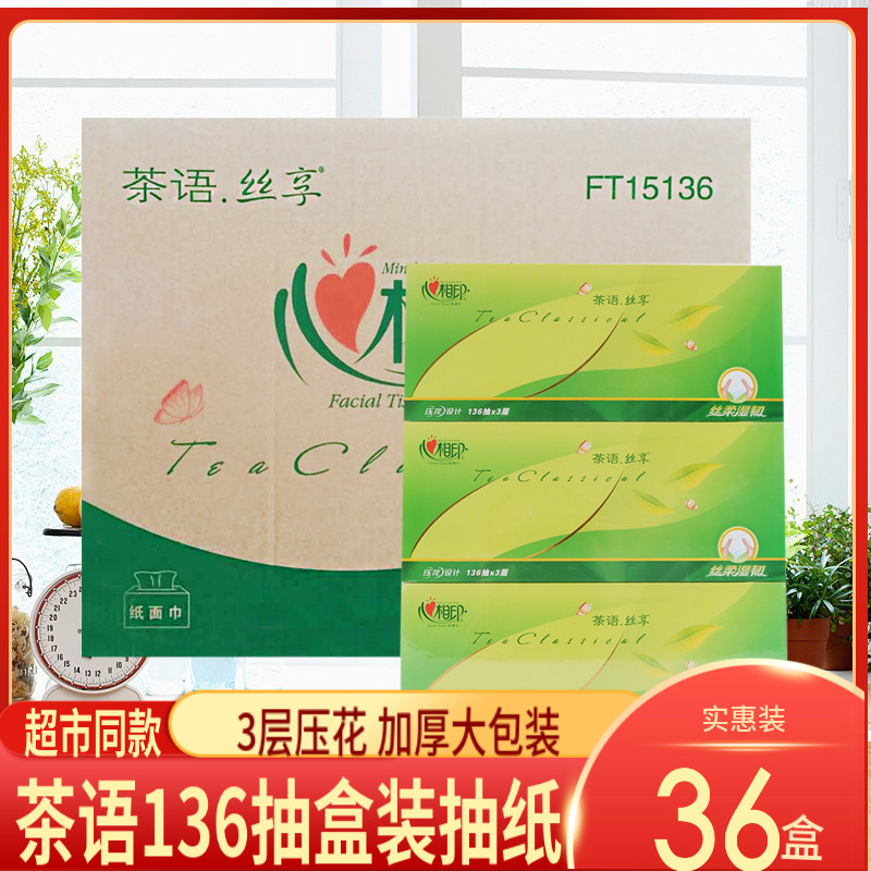 Heart phase print toilet paper boxed paper towel Hard case tea silk share 136 pumping 3 layers Napkin Box Pumping Whole Box 12 Tie 36 boxes