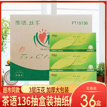 Heart phase print Cardboard Boxes paper towels Hard case tea Silk Enjoy 136 Pumping 3 Layers of Napkin Box Pumping Whole Boxes 12 Tie 36 boxes