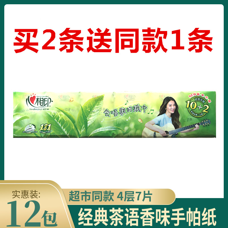 (Buy 2 Get 1 Free) Heart Photo Paper Handkerchief Tea Fragrance Small Pack of Facial Kleenex Portable Toilet Paper Napkins 12 Packs