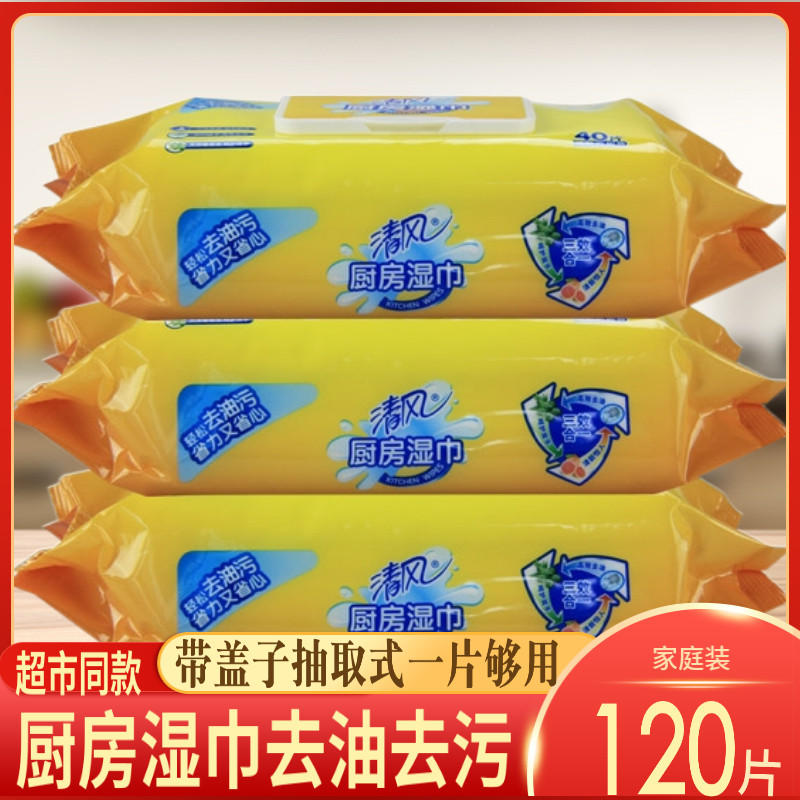 Clear Wind Kitchen Wet Towels To Oil Decontamination Home Wet Paper Towels 40 Pieces 3 Packs West Pomp Taste Except Oil Slicks Big Package 120 slices