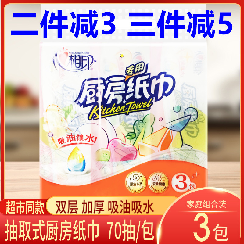 Heart Phase Print Kitchen Paper Towels 3 Packs Kitchen Extraction Style Toilet Paper 70 Pumping Extraction Type Suction Oil Suction Fried Sanitary Paper Towel Home