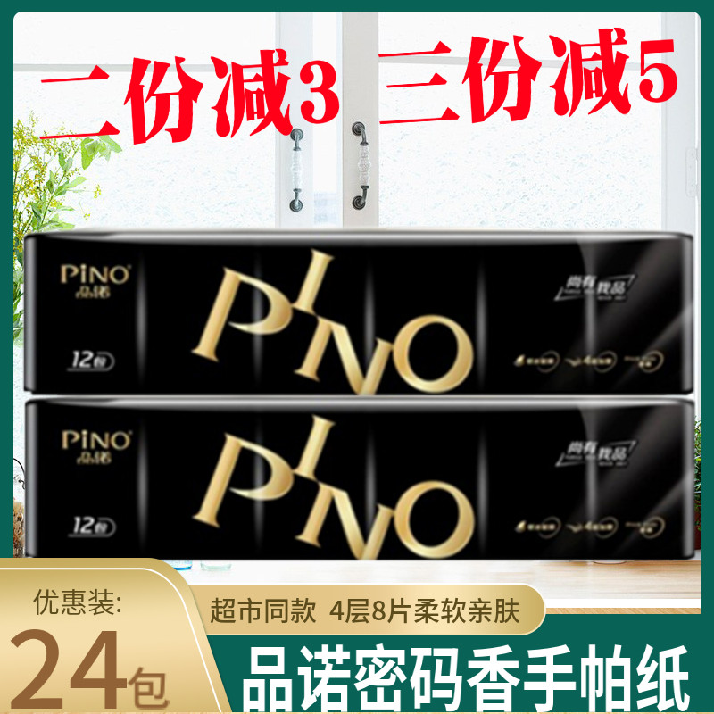 Heart-printed Pinnuo paper handkerchief 4-layer thickened portable business extractable toilet paper handkerchief napkin facial tissue 24 packs