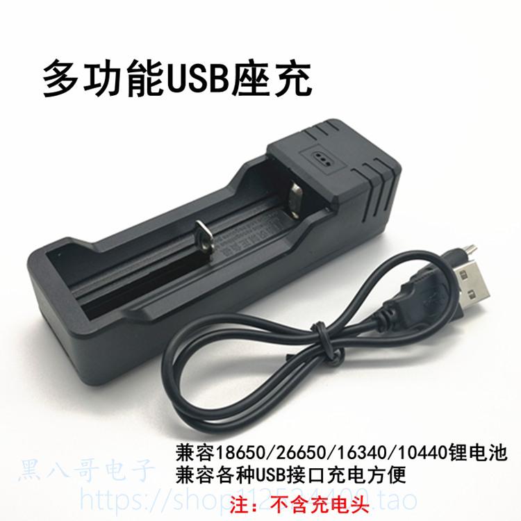 Strong light flashlight charger 3 7V smart 4 2V lithium battery 18650 26650 single seat charger USB interface charger