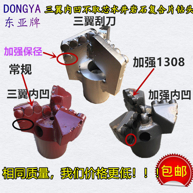 Three-wing inward concave unpicking core unintentional scraper scraper composite sheet rock drill manufacturer direct drilling water well