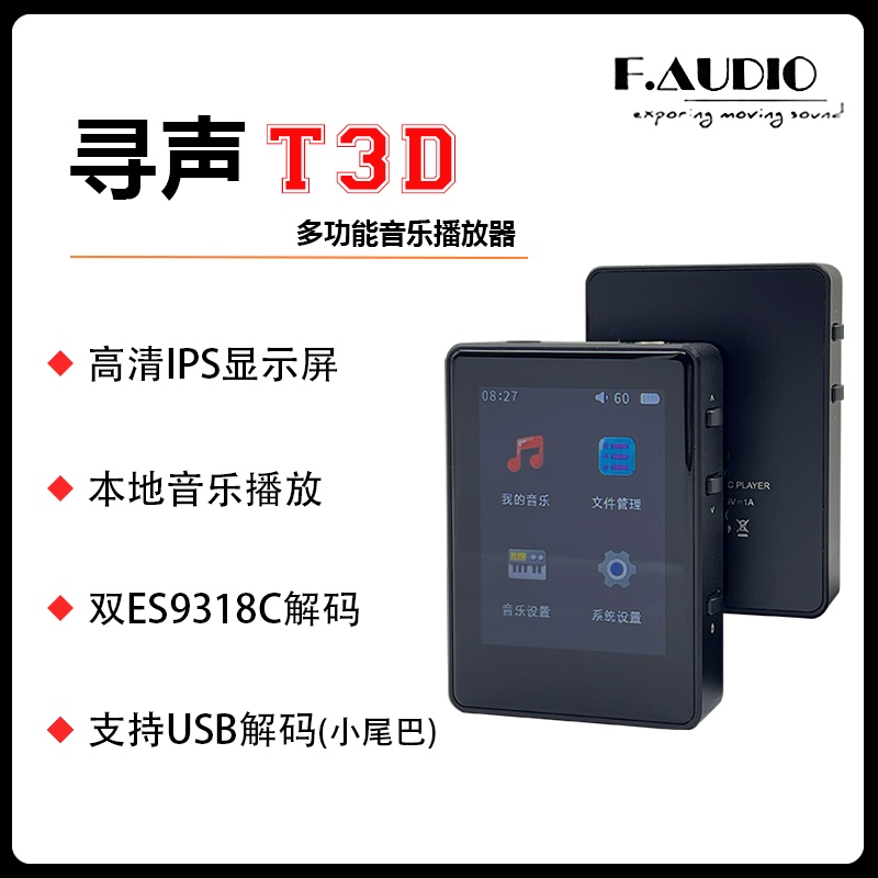 F.Audio Xunsheng T3D High-Fidelity Hifi Dsd Player USB Decoding Dual Es9318C