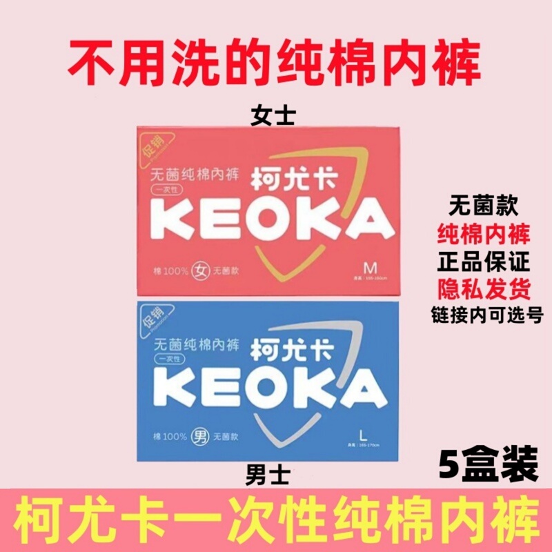 5 Boxes of Koyuka Disposable Underwear, Pure Cotton, Sterile, Women'S/Men'S, No-Wash, Breathable Shorts, Travel Pack, Available in Various Sizes