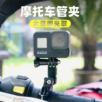 The motorcycle bracket is suitable for gopro10 9 Dajian Spirit Eyes osmo action Mountain Dog Sports Camera gopro8 accessories insta360oner