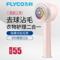 Feike shaving machine hair ball trimmer Rechargeable ball remover Sweater clothing clothing suction hair remover FR5256
