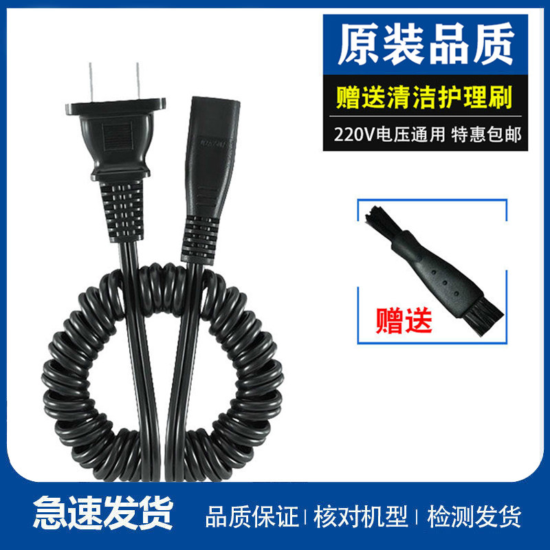 Apply flying cohair polo trimmer with hair polo machine universal charger power cord FR5211 5212 5215