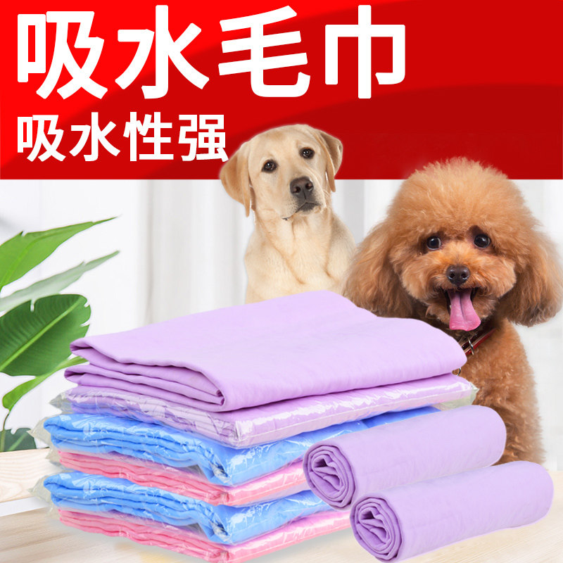 Pet Supplies Dog Absorbent Towel Imitation Deerskin Dog Cat Bath Towel Teddy Bear Toiletries
