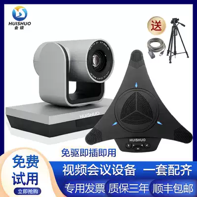 Video conference set High-definition zoom conference camera omnidirectional microphone Terminal equipment wide-angle camera