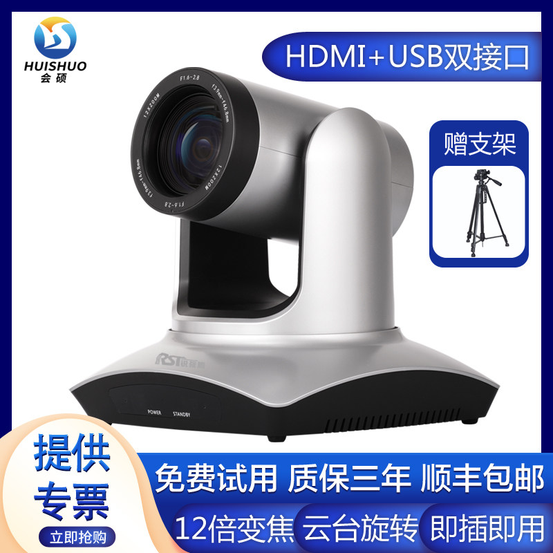 Huishuo video conferencing camera 1080P HD live conference camera 12x zoom USB HDMI