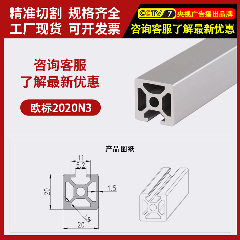 Aluminum extrusion material processing 20*20 European standard industrial instrument frame aluminum alloy profile 2020N3