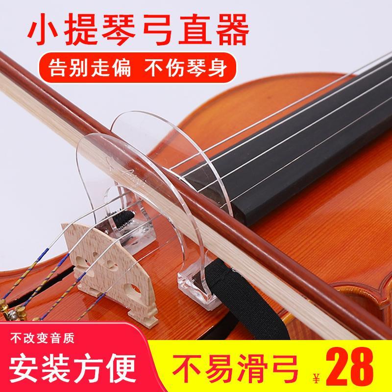 Violin bow straightener Bow straightening corrector straight bow beginner entry trainer 1 2 3 4 4
