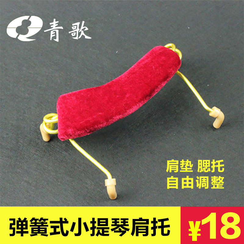 Qingge Musical Instrument P24 Beginner Violin Shoulder Rest Violin Shoulder Pad Shoulder Pad Cheek Rest