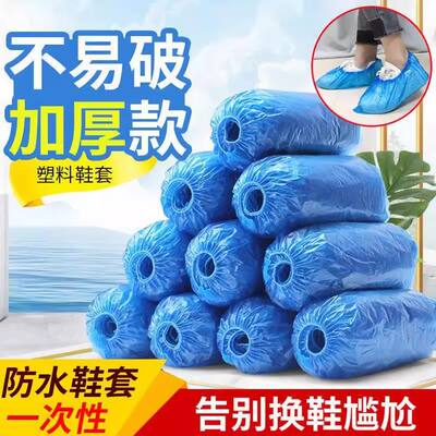 Thickened disposable shoe covers, household indoor waterproof, wear-resistant and anti-slip plastic foot cover film for computer room students, adults and guests