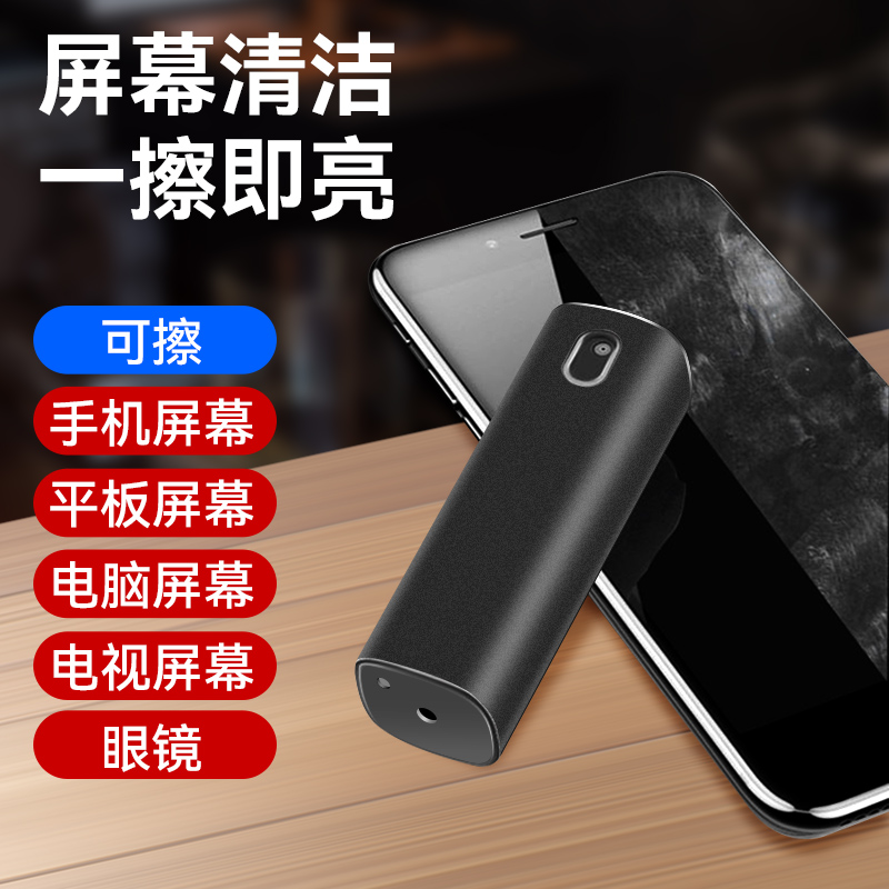 Mobile phone screen cleaner tablet computer glasses spray super cleaning liquid care cleaner lens lens liquid